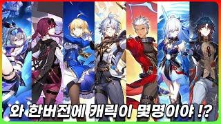 여기에 복각 캐릭도 있음 ㅋㅋ (신규 및 AS캐릭 프리뷰) [붕괴 스타레일]