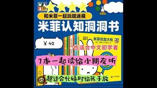 4K高清 中文绘本故事：米菲认知洞洞书系列（一共7本）