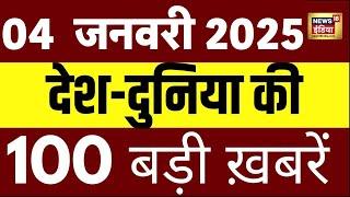 Top 100 News Live: Aaj Ki Taaza Khabar | Lucknow Case | Delhi Election | BPSC Protest | AAP | BPSC