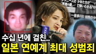 일본 연예계를 발칵 뒤집어버린 사상 최악의 사건 '쟈니즈'