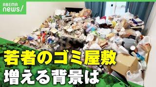 【ごみ屋敷】"パワハラと子育てで疲弊"シングルマザーがSOS…20～30代の増加に精神科医「外ではしっかりした自分を見せる人も」｜アベヒル