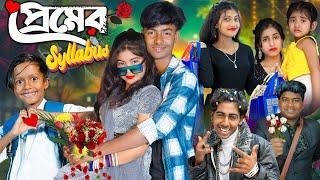 প্রেমের সিলেবাস 🩷 Premer Syllabus.. No 1 Gramin TV Latest Bangla Funny  natok 2025 indian |