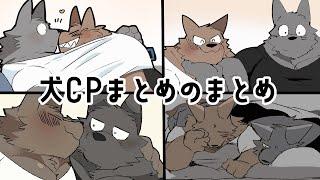 【BL】まとめのまとめ【①・②＋α】