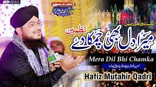 Tumhi"ﷺ" Farsh Se Arsh Par Janay Waly || Hafiz Mutahir Qadri ||Urs Huzoor Mufti e Azam Khanewal 2023