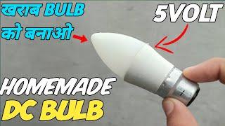 How to make dc bulb at home | Dc Bulb Kaise banate hai | Dc Bulb Kaise banaen| DK Durgesh Experiment