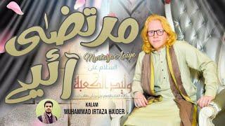 Murtaza Aaiye || Syed Ali Hamza Official || 13 Rajab New Manqabat 2023 || Imam Ali Manqabat 2023