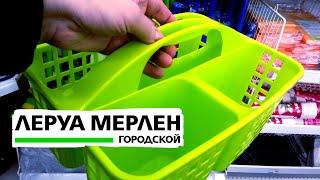 ЛЕРУА МЕРЛЕНОФИГЕННЫЕ НОВИНКИ ДЛЯ ДОМАМАГАЗИН Leroy merlin/Ksenia Kresh