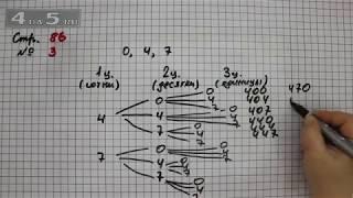 Страница 86 Задание 3 – Математика 4 класс Моро – Учебник Часть 2