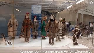 Этнографический музей. Часть 2.