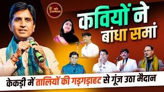 Dr. Kumar Vishwas को सुनने के लिए केकड़ी में उमड़ा जन सैलाब l kekri Sammelan Live