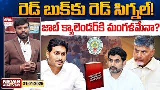 Red Signal to the Red Book! | AP News Paper Analysis | Journalist Srinivas | Eha TV