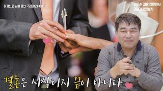 라오스 국제결혼 결혼은 시작이지 끝이 아니다
