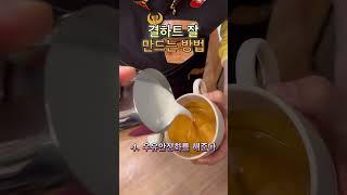결하트 잘 만드는 방법 #결하트 #바리스타교육 #커피원두 #바리스타자격증 #커피로스팅 #카페메뉴 #바리스타1급 #로스팅 #카페창업 #latteart #cafe
