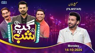 Gup Shab With Vasay Chaudhry | Sami Khan (Actor) | Iftikhar Thakur | Full Program | Samaa TV