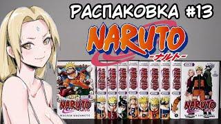 NARUTO 1-10 КНИГИ | РАСПАКОВКА МАНГИ #13