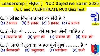 ncc Leadership mcq questions 2025 || ncc b certificate exam paper 2025 | ncc c certificate exam 2025