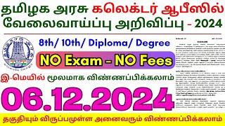 8th Pass Government Jobs 2024 ⧪ TN govt jobs  Job vacancy 2024  Tamilnadu government jobs 2024