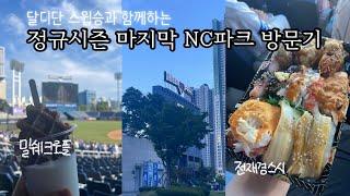 대체선발이랑 백정현으로 스윕한 삼성라2온즈짝수라이온즈 제대로 실감 중(NC파크 미니테이블시야, 전재경스시) |240818 삼성라이온즈vsnC다이노스