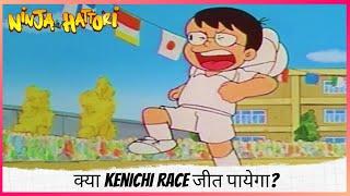 क्या Kenichi race जीत पायेगा? | Ninja Hattori