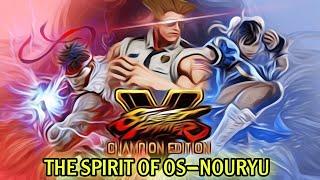 THE SPIRIT OF OS-NOURYU(GUILE) SF5