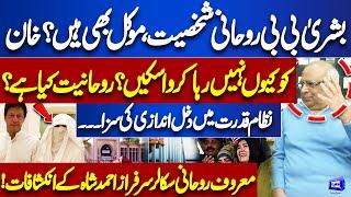 Bushra Bibi, Imran Khan Ko Reha Kyon Na Karwa Sakin? | Scholar Sarfaraz Ahmed Shah Reveals