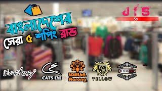 বাংলাদেশের সেরা ৫ ফ্যাশন ব্র্যান্ড । Top 5 Fashion Brands of Bangladesh