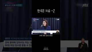 한국은 지금 -2