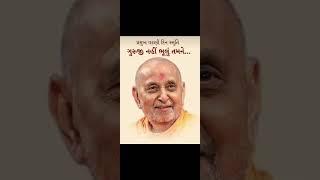 Jay Swaminarayan ️ #pramukhswamimaharaj #bapsgondal #mahantswami #swaminarayan #bapsswaminarayan