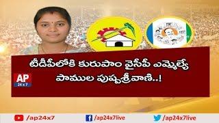 YSRCP MLAs to Join in TDP | Starts Operation Akarsh | Vizianagaram | AP24x7