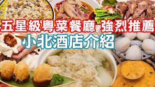 Highly recommended！ Two restaurants in a 5-star hotel｜Canton Food Tour 2024｜Guangzhou China Travel