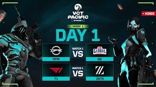 [HINDI] DFM VS GE | VCT PACIFIC - Stage 1 | Week 1 Day 1