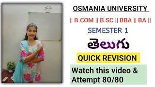 || TELUGU || QUICK REVISION VIDEO ||  PASS || O.U || SEMESTER  - 1 || @shivanipallela  ||