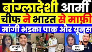 BANGLADESHI ARMY CHIEF SAID WE WANTS FRIENDLY INDIA | PAK MEDIA CRYING |