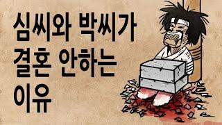 [팩 한국사 255회] 세종대왕의 처가는 어떻게 숙청되었나? feat 심씨와 박씨가 결혼 안하는 이유