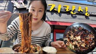 소음주의) 맵다고 소문난 군산 지린성 고추짜장 먹어봤는데 진짜 지리네요 spicy black-bean-sauce noodles mukbang