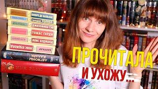 ПРОЧИТАЛА эти КНИГИ и Ухожу с Ютуба🫢