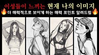[타로카드] 이성들이 느끼는 현재 나의 이미지 ft. 매력 포인트 알려드림