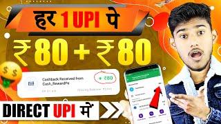 EARN ₹80 RS (WITHOUT INVESTMENT)  | NEW UPI EARNING APP 2024 | NEW EARNING APP TODAY | EARNING APP