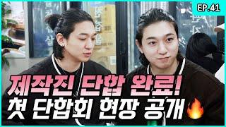 You've never seen him this real before!  Park SungJJIN Team Gathering  [Park SungJJIN S2 EP.41]