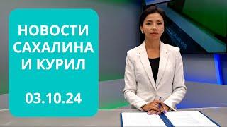 Часовня в аэровокзале/Как обойти санкции?/Новый сквер в Пригородном Новости Сахалина 04.10.24