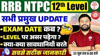 NTPC EXAM DATE 2025 | RRB NTPC EXAM DATE 2025 | NTPC EXAM DATE | NTPC 12TH LEVEL EXAM DATE KAB TAK ?