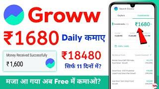 groww app se paise kaise kamaye 2024 - groww app kaise use kare