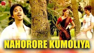 Nahorore Kumoliya (Video Song) | Bohagot Birinar Biya | Zubeen Garg | Bihu Song | NK Production