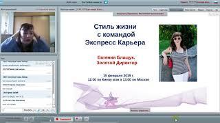 Евгения Блащук  Стиль жизни с ЭК