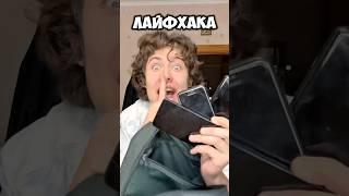 ￼Полезные лайфхаки для вас ! #юмор #приколы #жиза #смех #лайфхаки #comedy