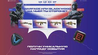 ЗОЛОТЫЕ ПУШКИ бесплатно + Бонусы для новичков Warface