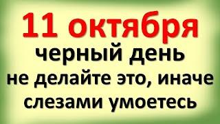 Народные приметы на Харитонов день, Харитон Исповедник. 11 октября: Что делать нельзя