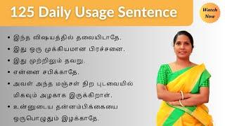 என்னை சபிக்காதே|  இது ஒரு முக்கியமான பிரச்சனை | Daily Usage Sentence #learnenglish #spokenenglish