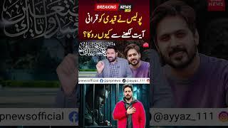 Police Against PTI Supporter | PNPNews