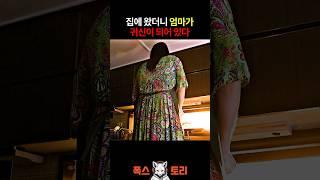 공포영화에서도 웃긴 고경표 3